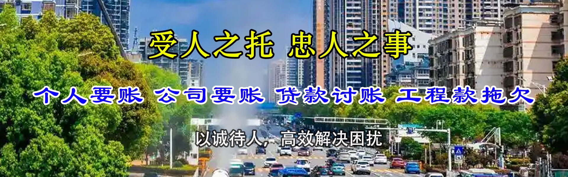 定海要债公司